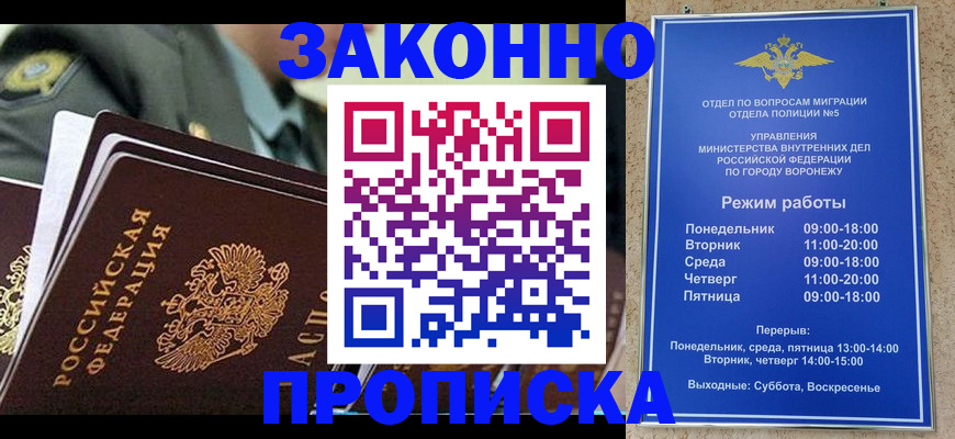 купить прописку в Севастополе