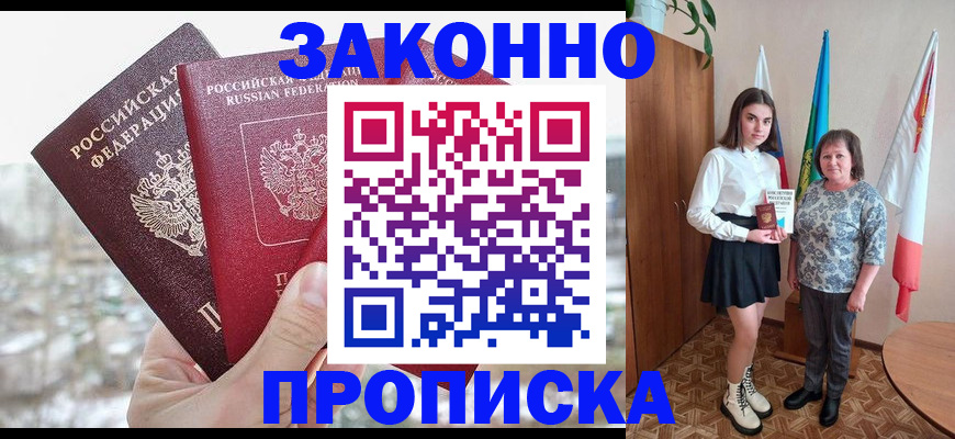 прописка регистрация в Севастополе