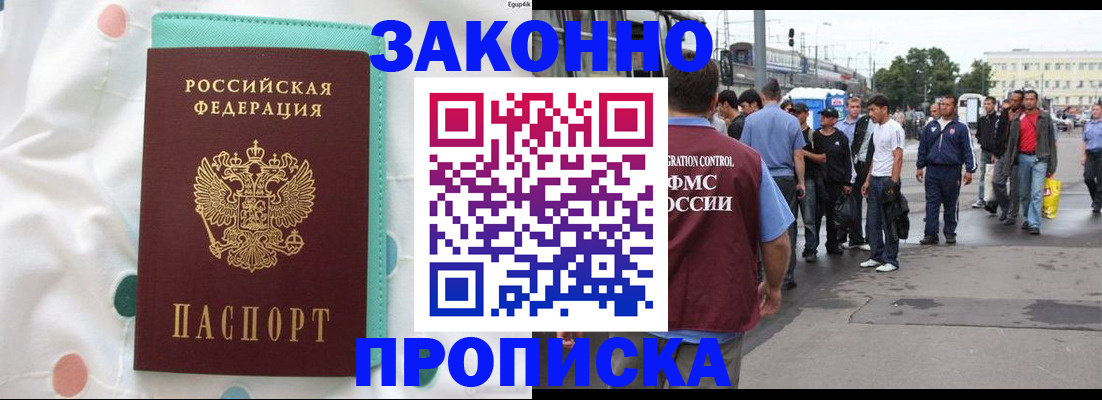 прописка 2025 в Севастополе