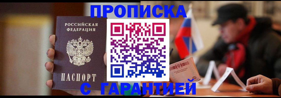 временная регистрация в квартире в Севастополе