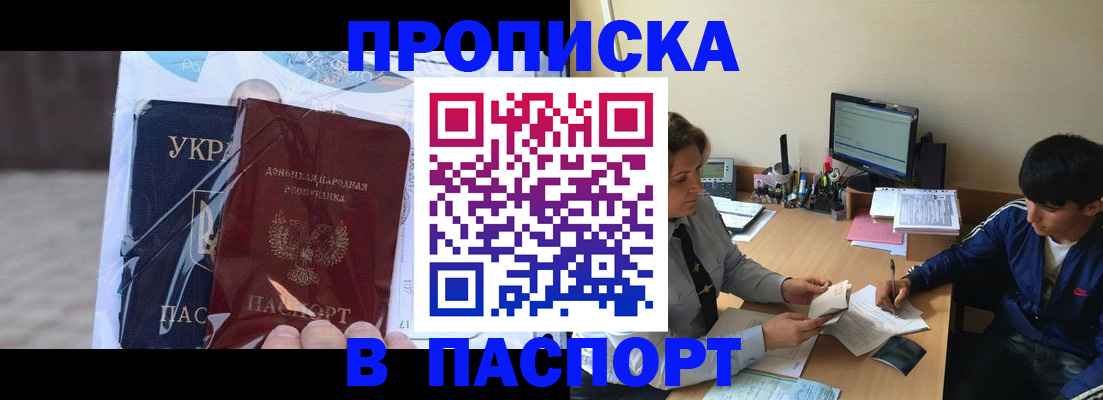 прописка ребенка в Севастополе