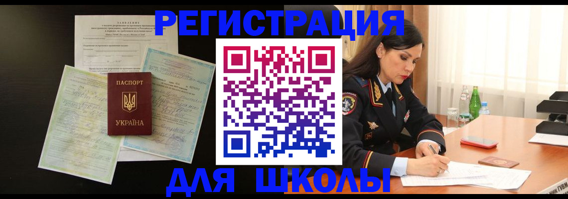 временная прописка в Севастополе