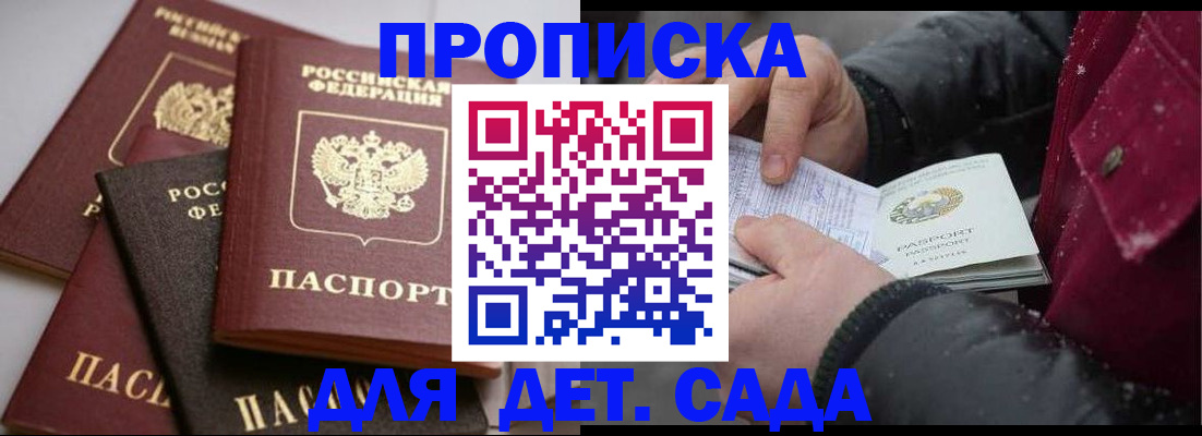 прописка штамп в Севастополе