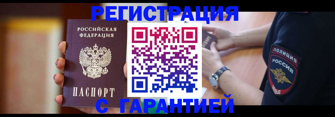 прописка в квартире в Севастополе