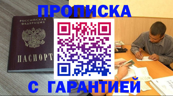 прописка поиск в Севастополе